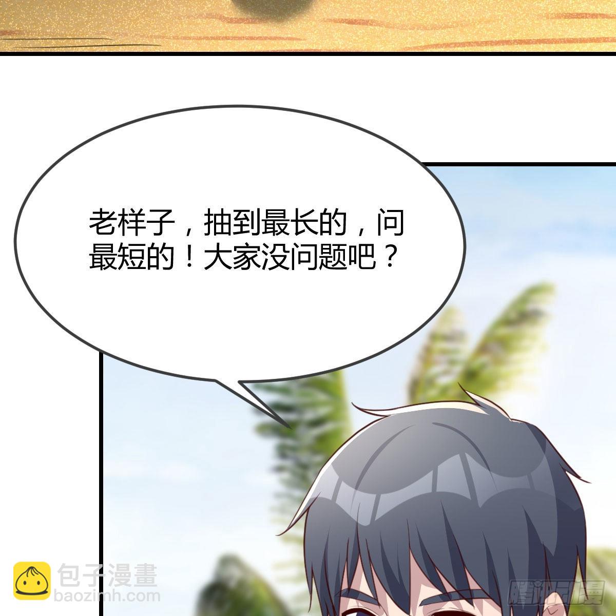 真心话大冒险(1/2)-第232话