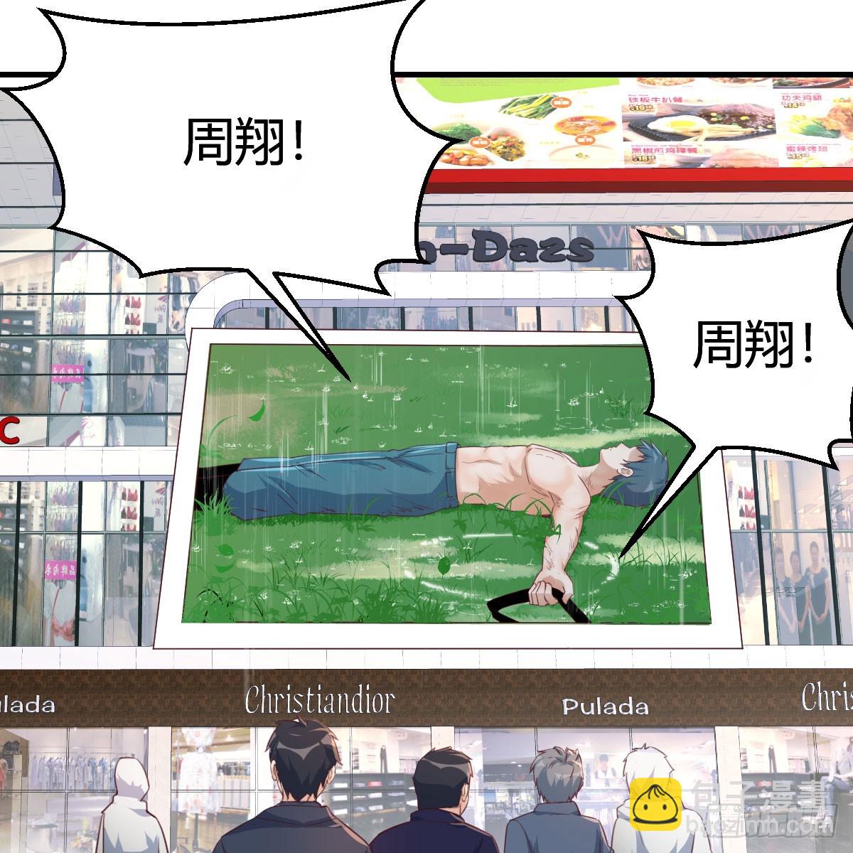 周翔！周翔！！-第252话