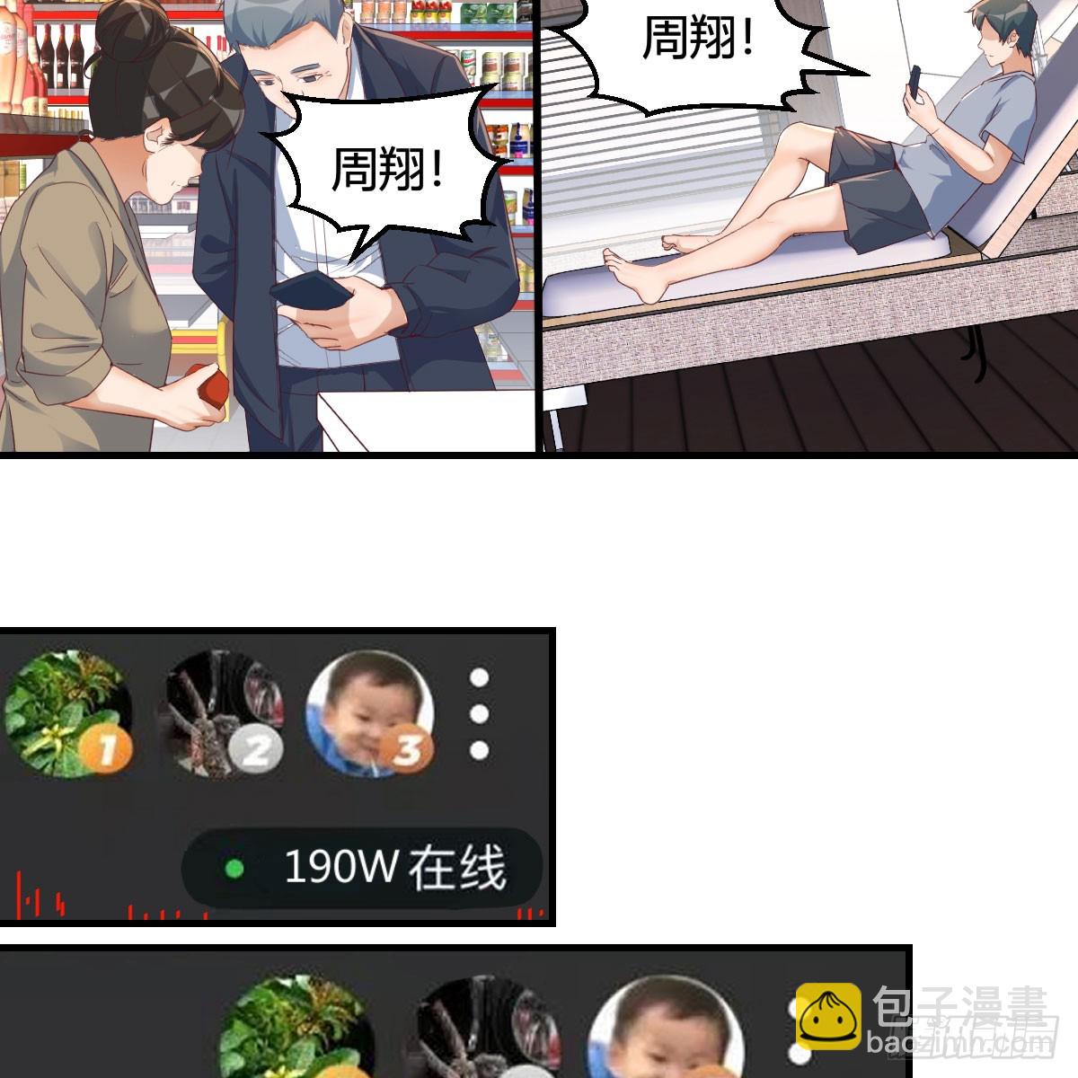 周翔！周翔！！-第252话