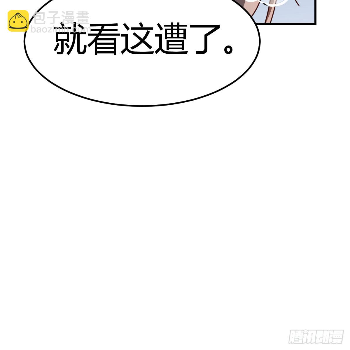 就看这遭了(1/2)-第256话