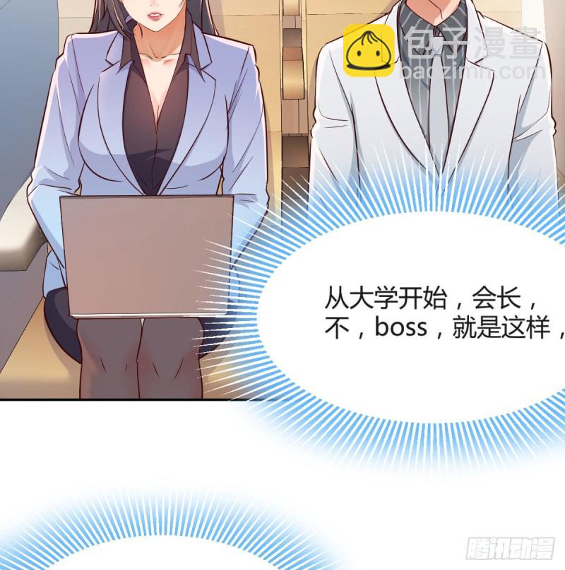 Boss要和婷婷通话(1/2)-第30话