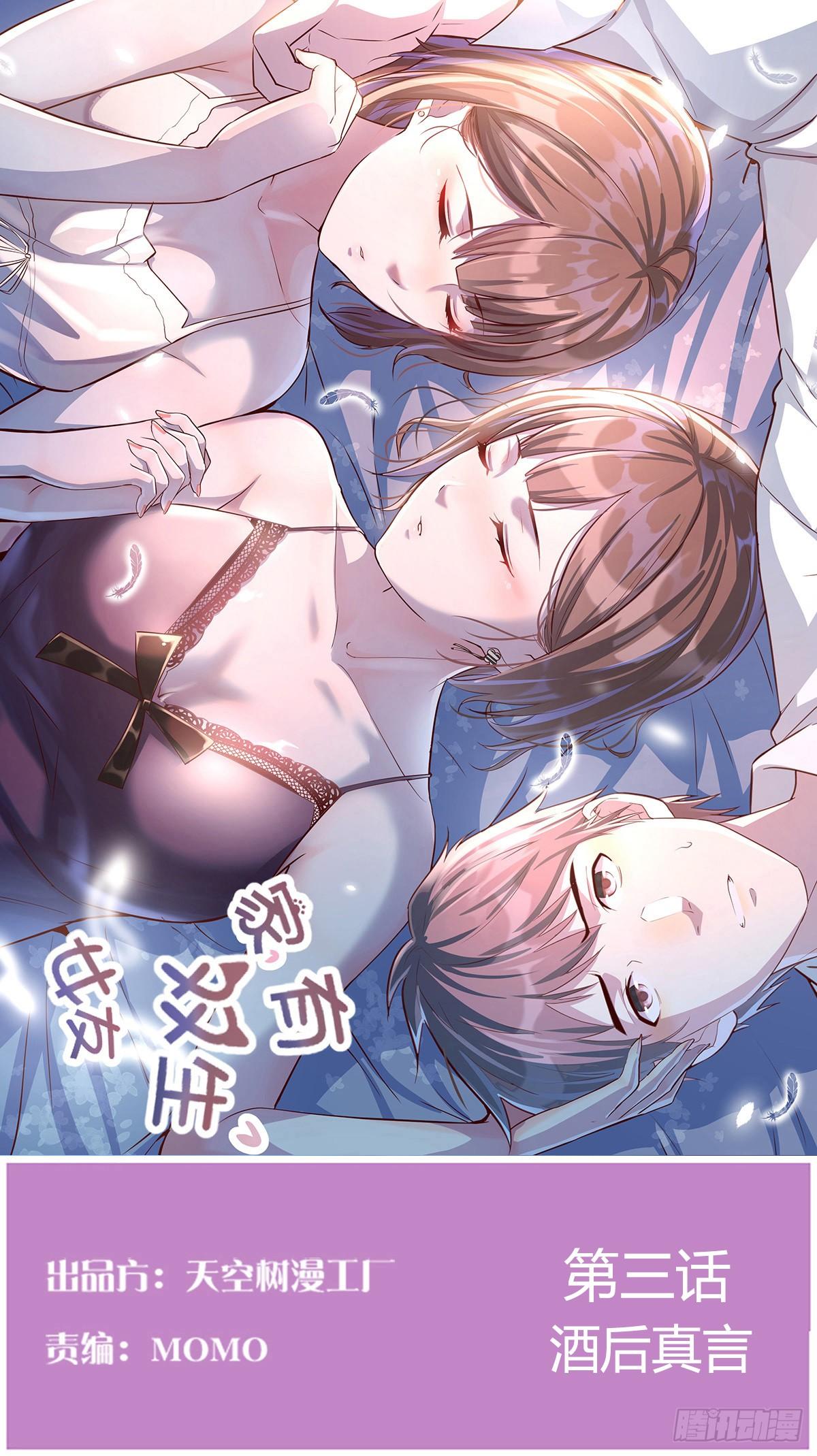 酒后真言(1/2)-第4话