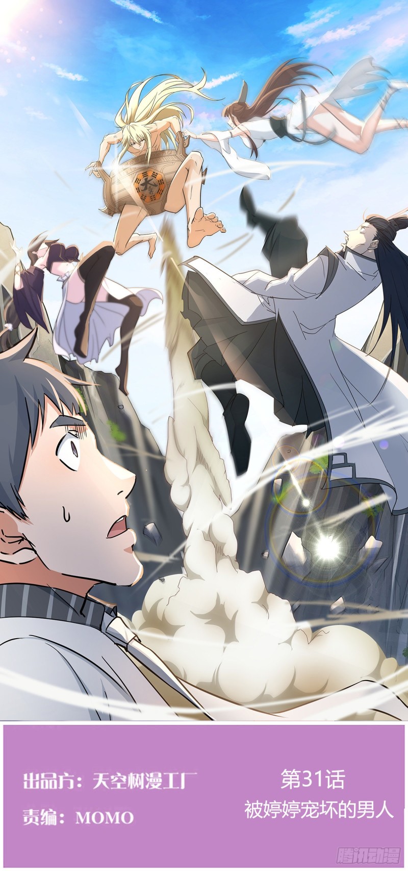 被婷婷宠坏的男人(1/2)-第32话