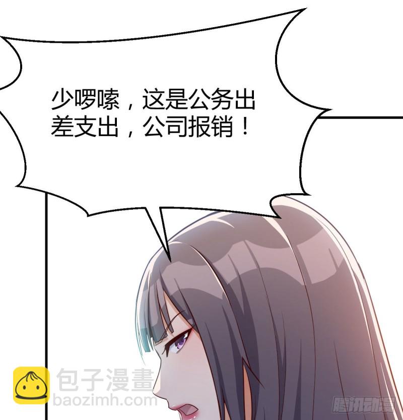 这个网红不好惹(1/2)-第34话