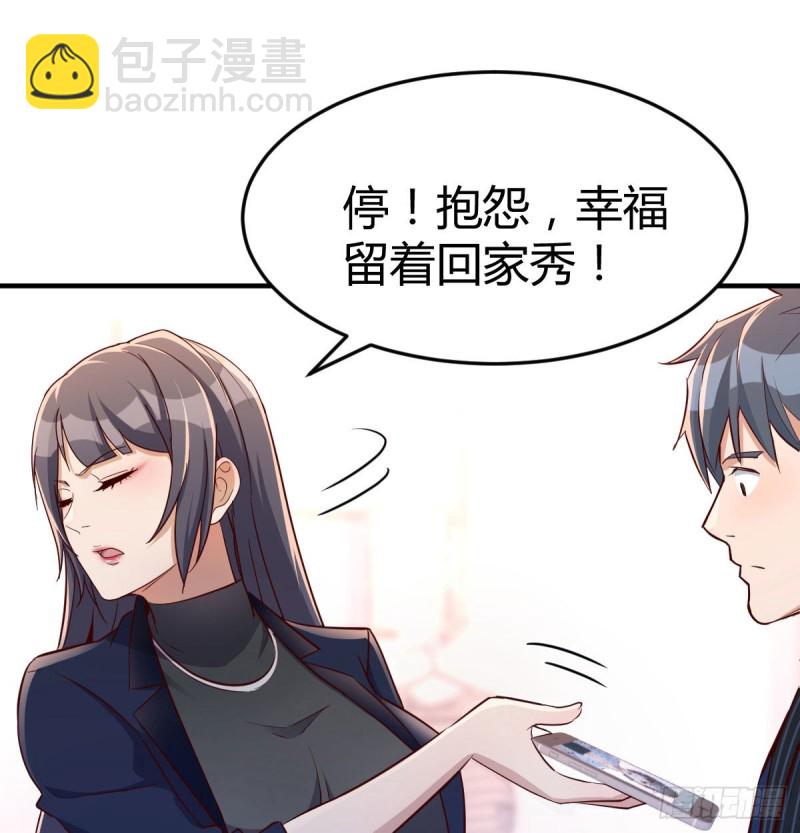 这个网红不好惹(1/2)-第34话