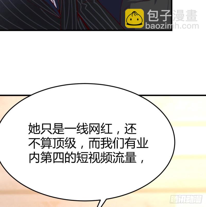 这个网红不好惹(1/2)-第34话