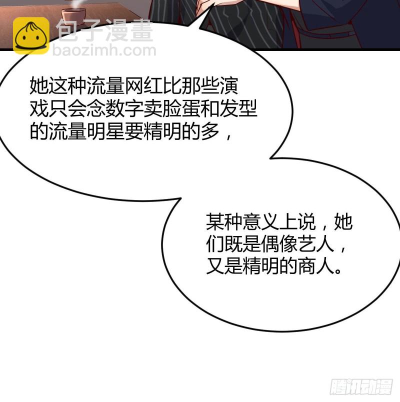 这个网红不好惹(1/2)-第34话