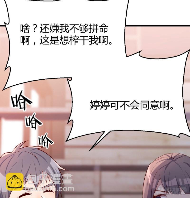 这个网红不好惹(1/2)-第34话