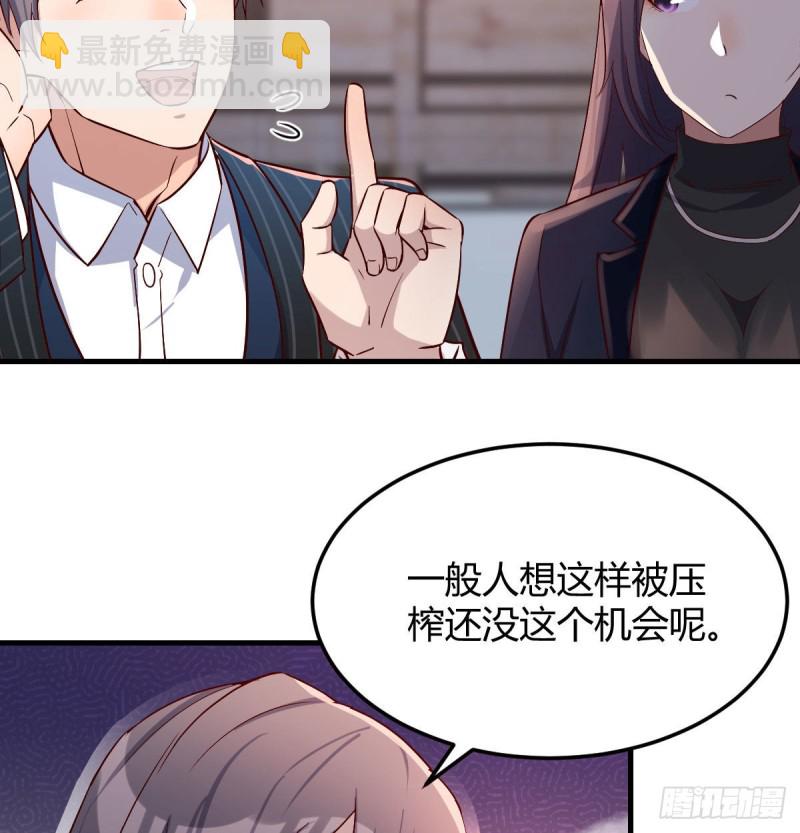这个网红不好惹(1/2)-第34话