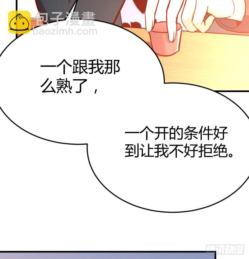 能不能别那么懂我(1/2)-第36话