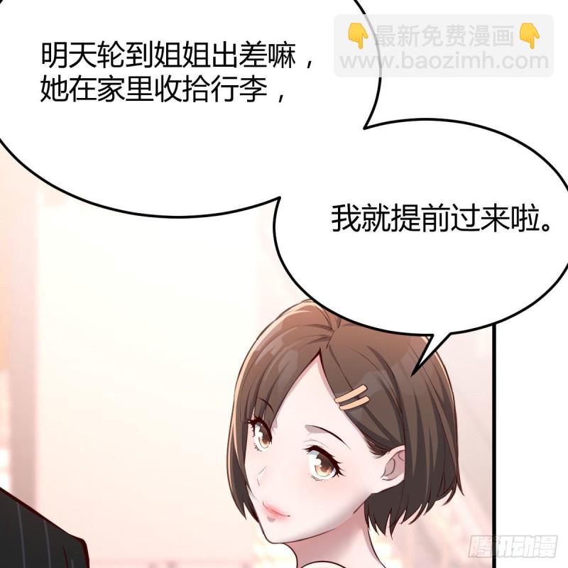 妹妹突袭(1/2)-第40话