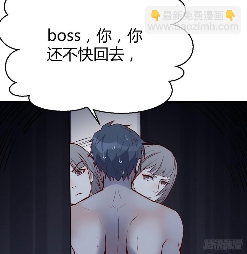 boss你不懂(1/2)-第44话