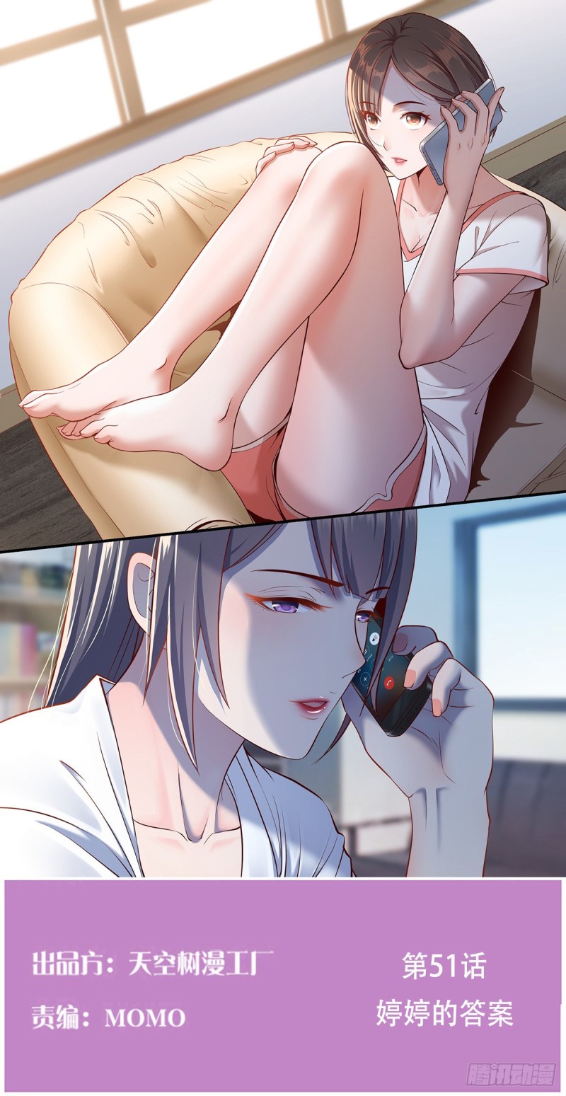 婷婷的答案(1/2)-第52话