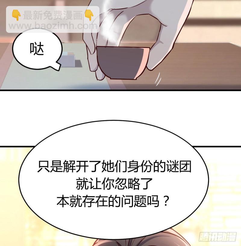 疑惑仍旧存在着(1/2)-第68话