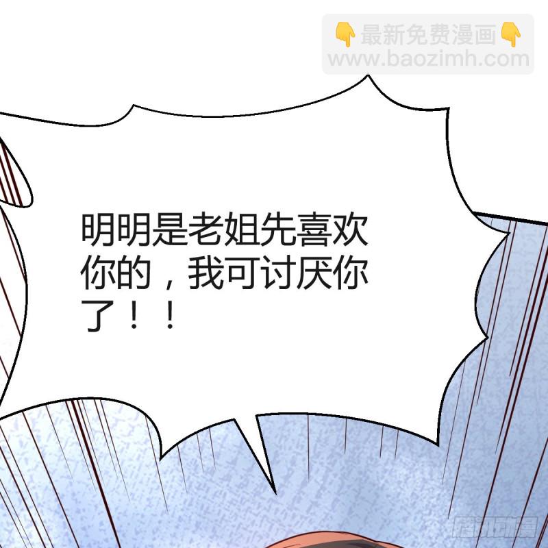 妹妹的心声-第94话