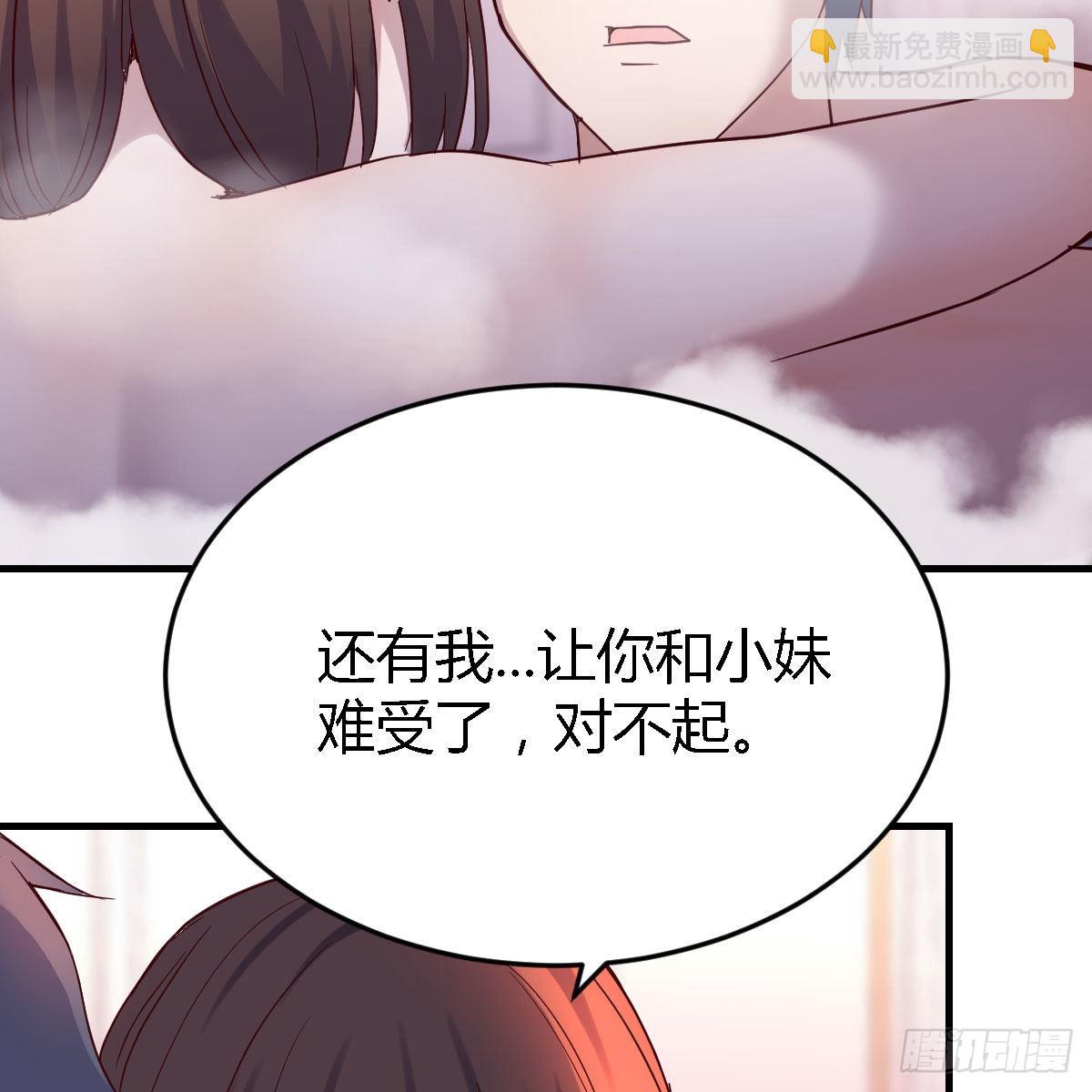 凡尔赛式道歉(1/2)-第102话