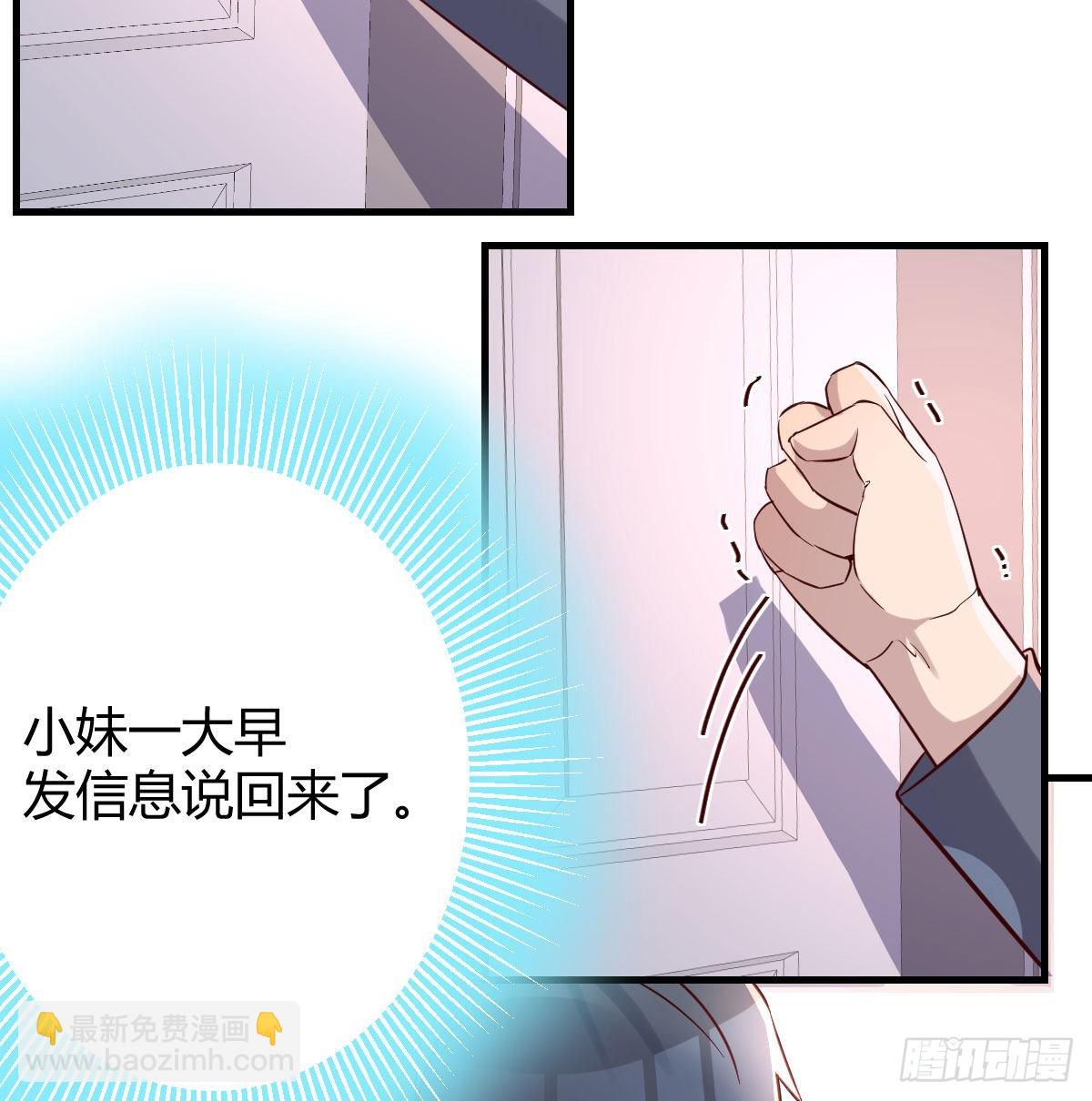 想要送花给小妹(1/2)-第108话