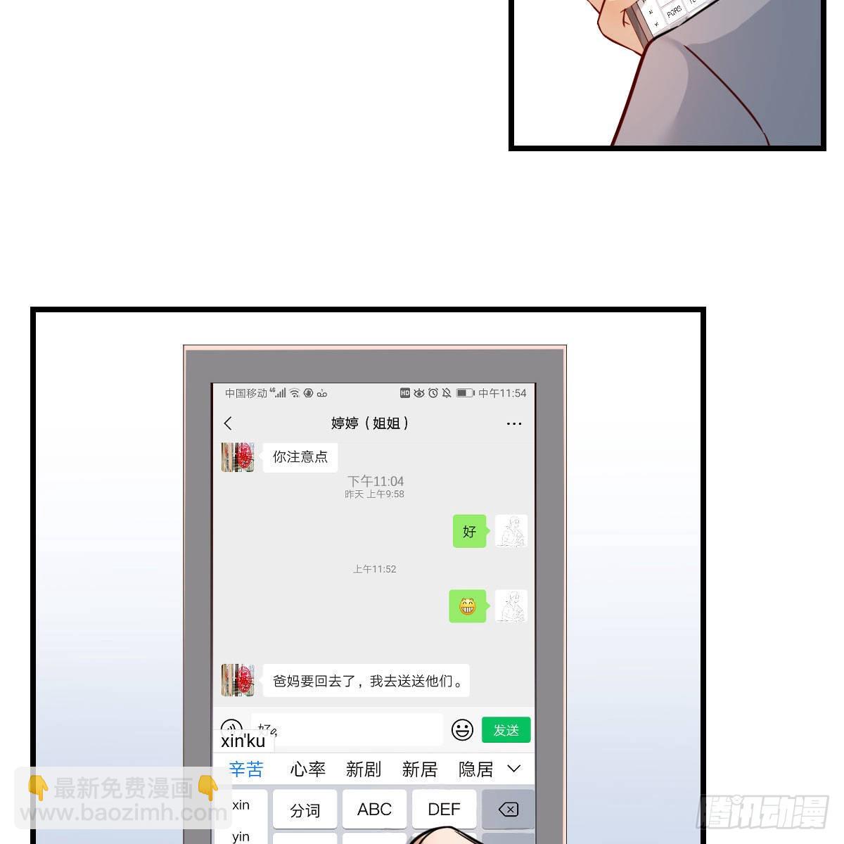 BOSS的决定(1/2)-第144话