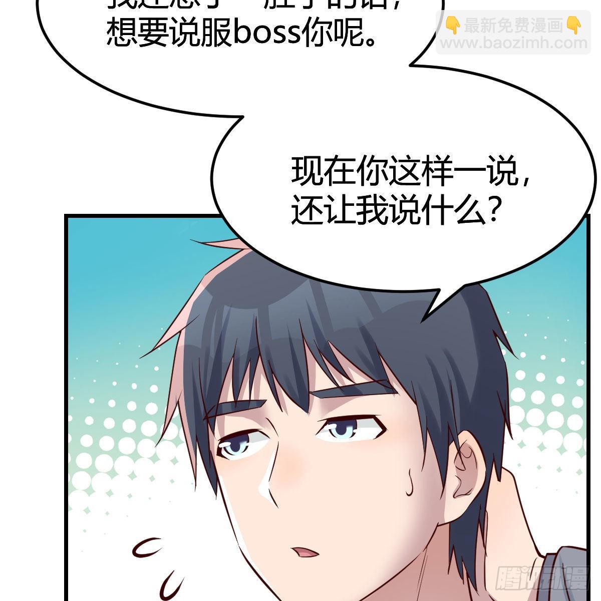 boss本色(1/2)-第158话