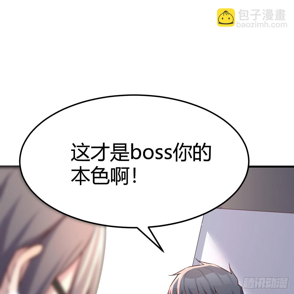 boss本色(1/2)-第158话