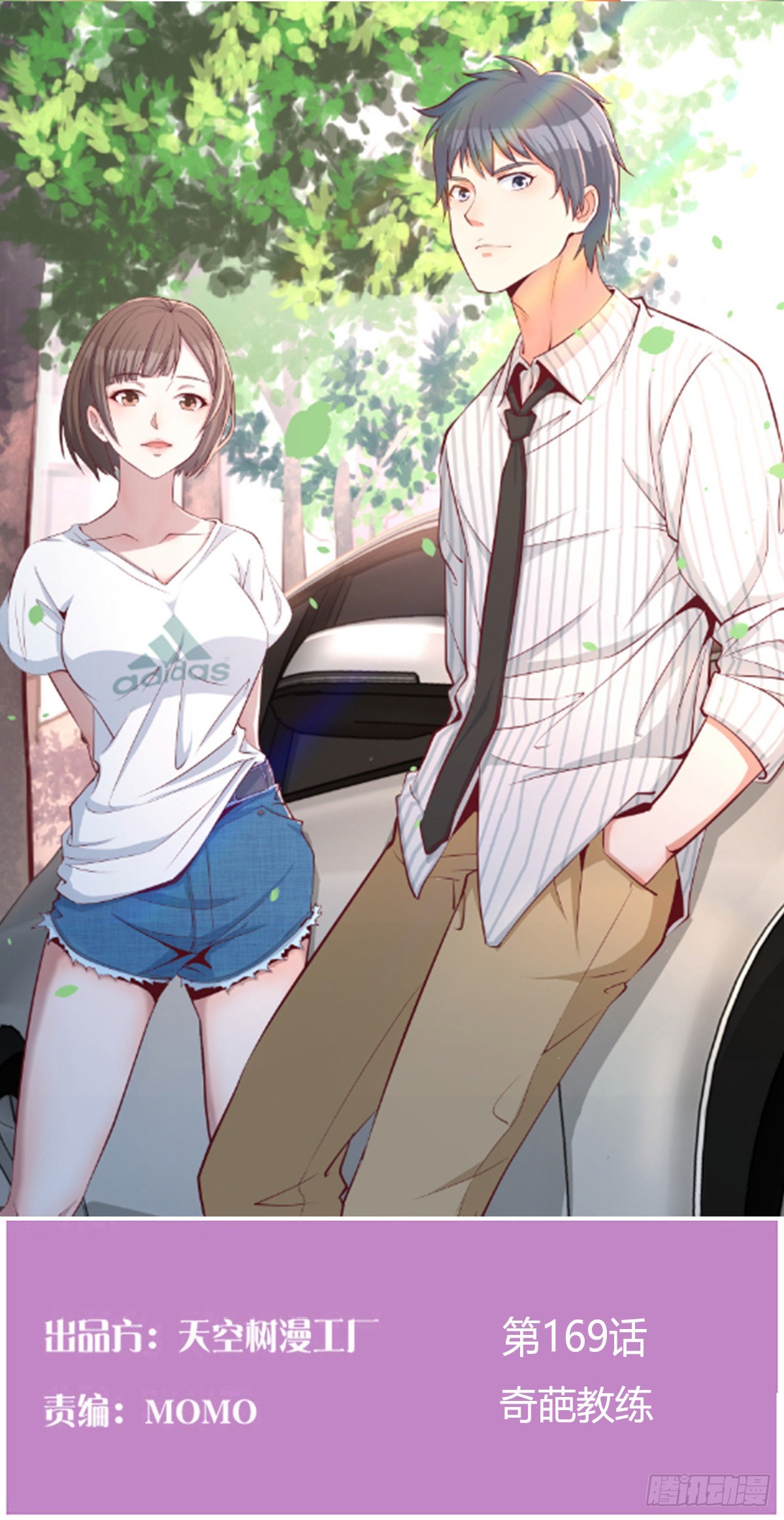 奇葩教练(1/2)-第172话