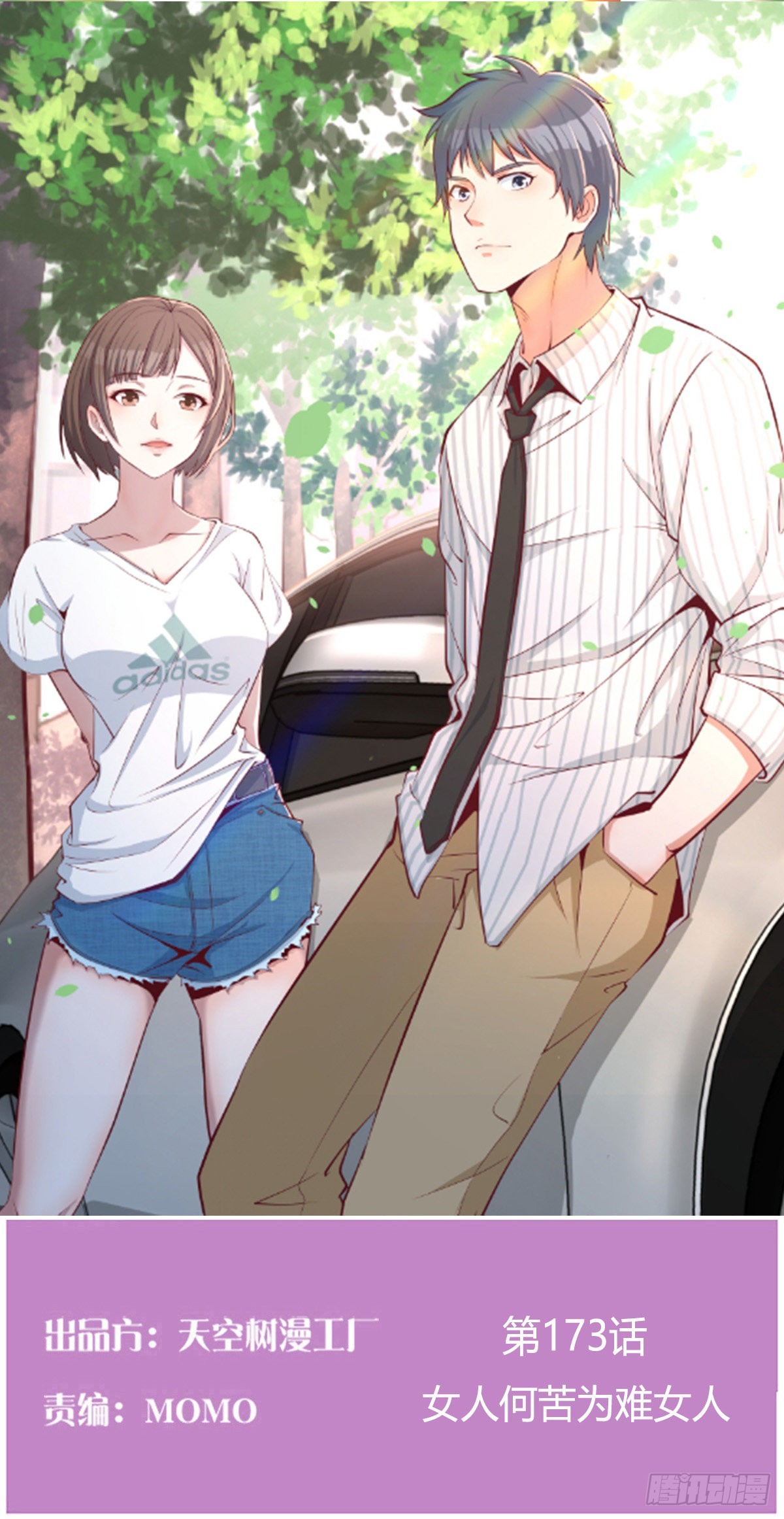 女人何苦为难女人(1/2)-第176话