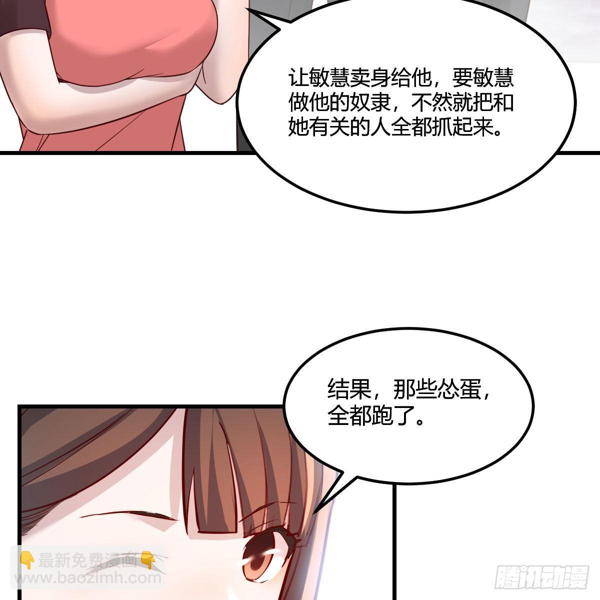 敏慧是老子的女人！(1/2)-第182话