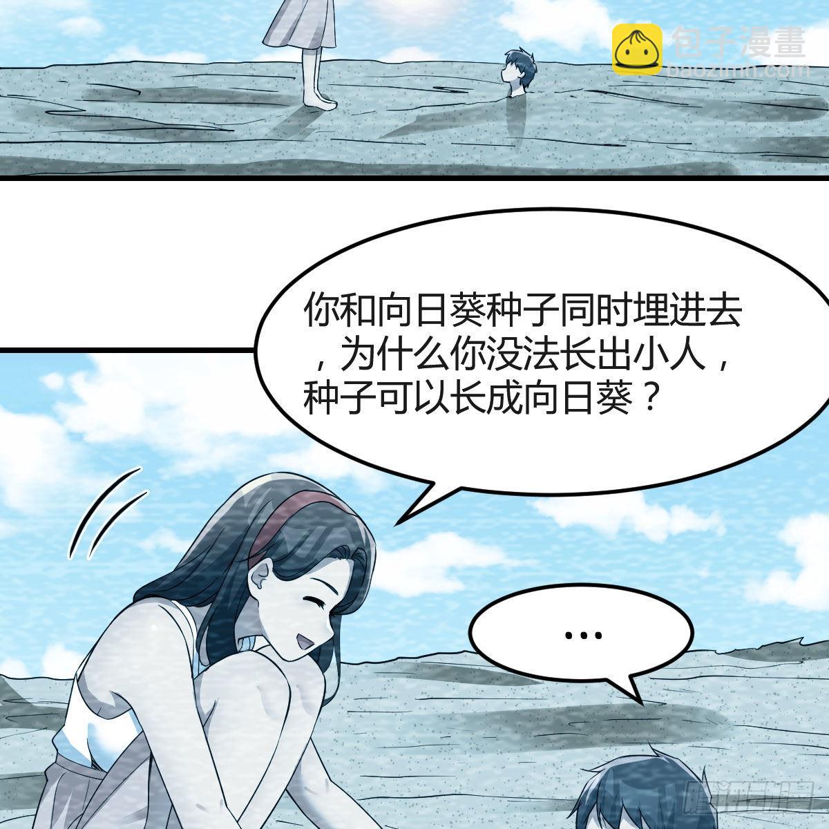 快点开窍吧！(1/2)-第188话
