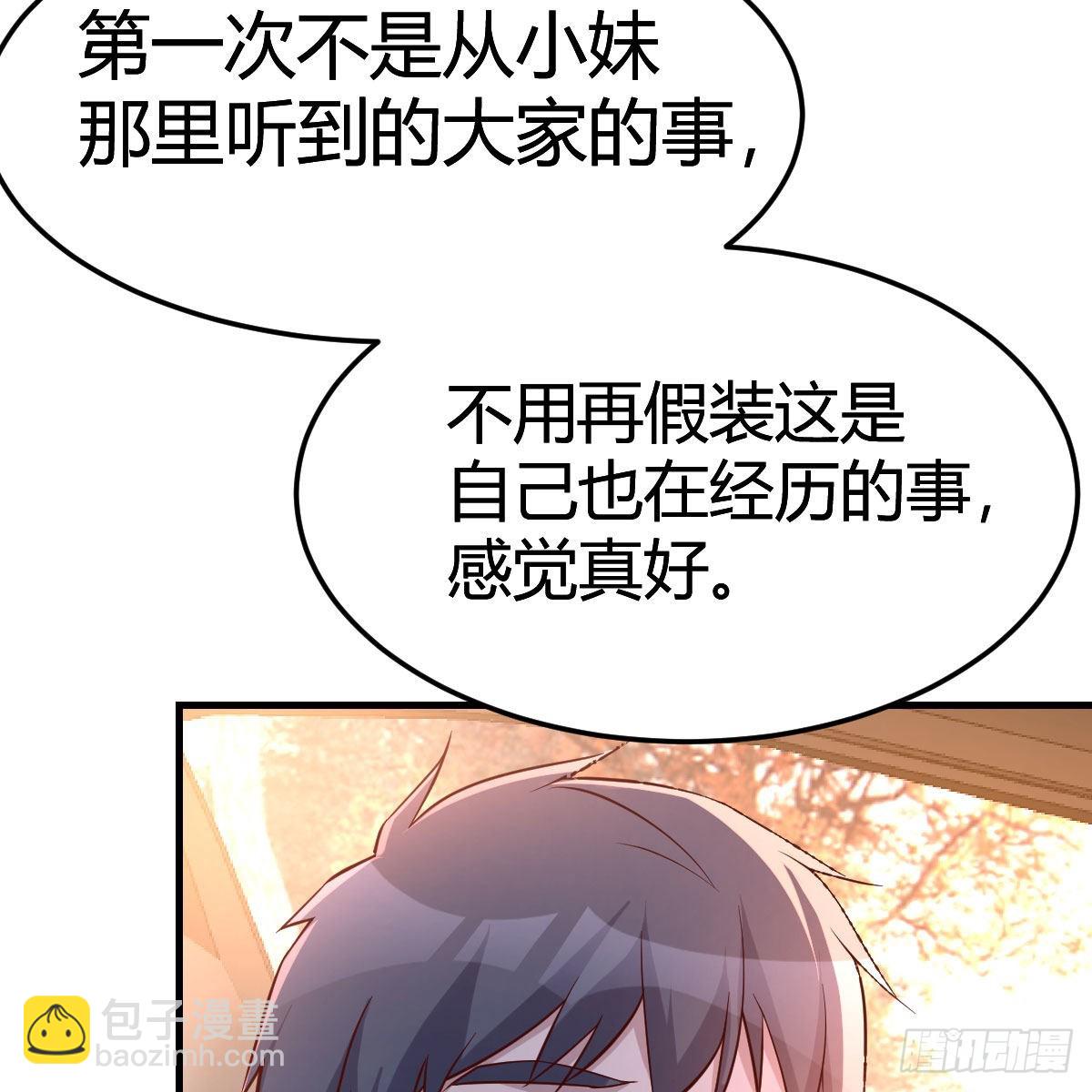 秀恩爱撒狗粮(1/2)-第194话