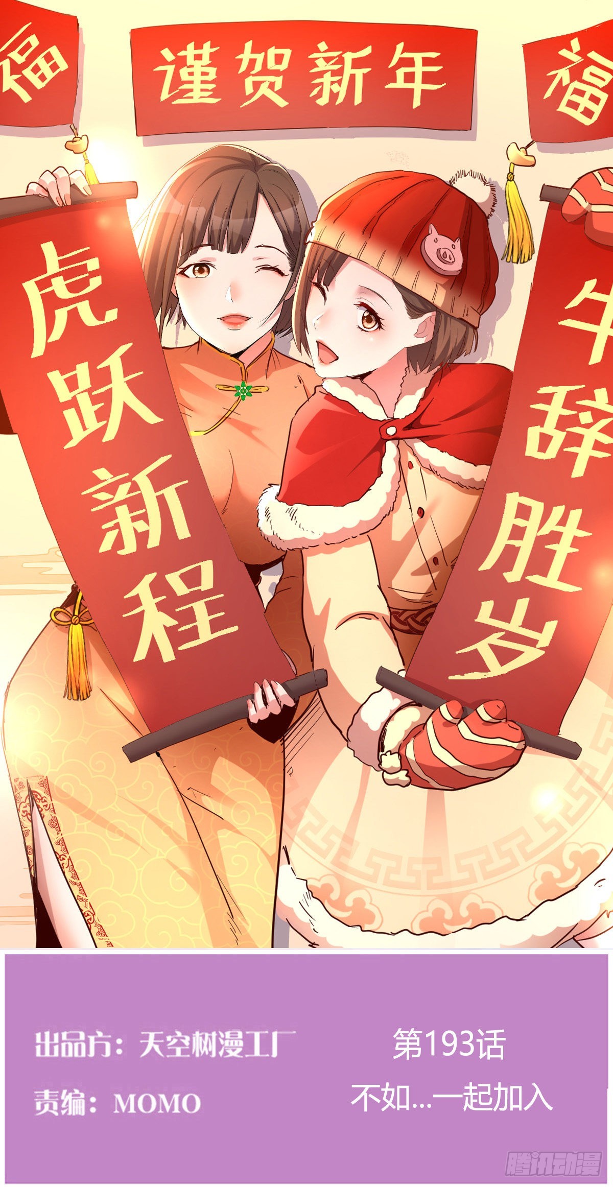 不如...一起加入(1/2)-第198话