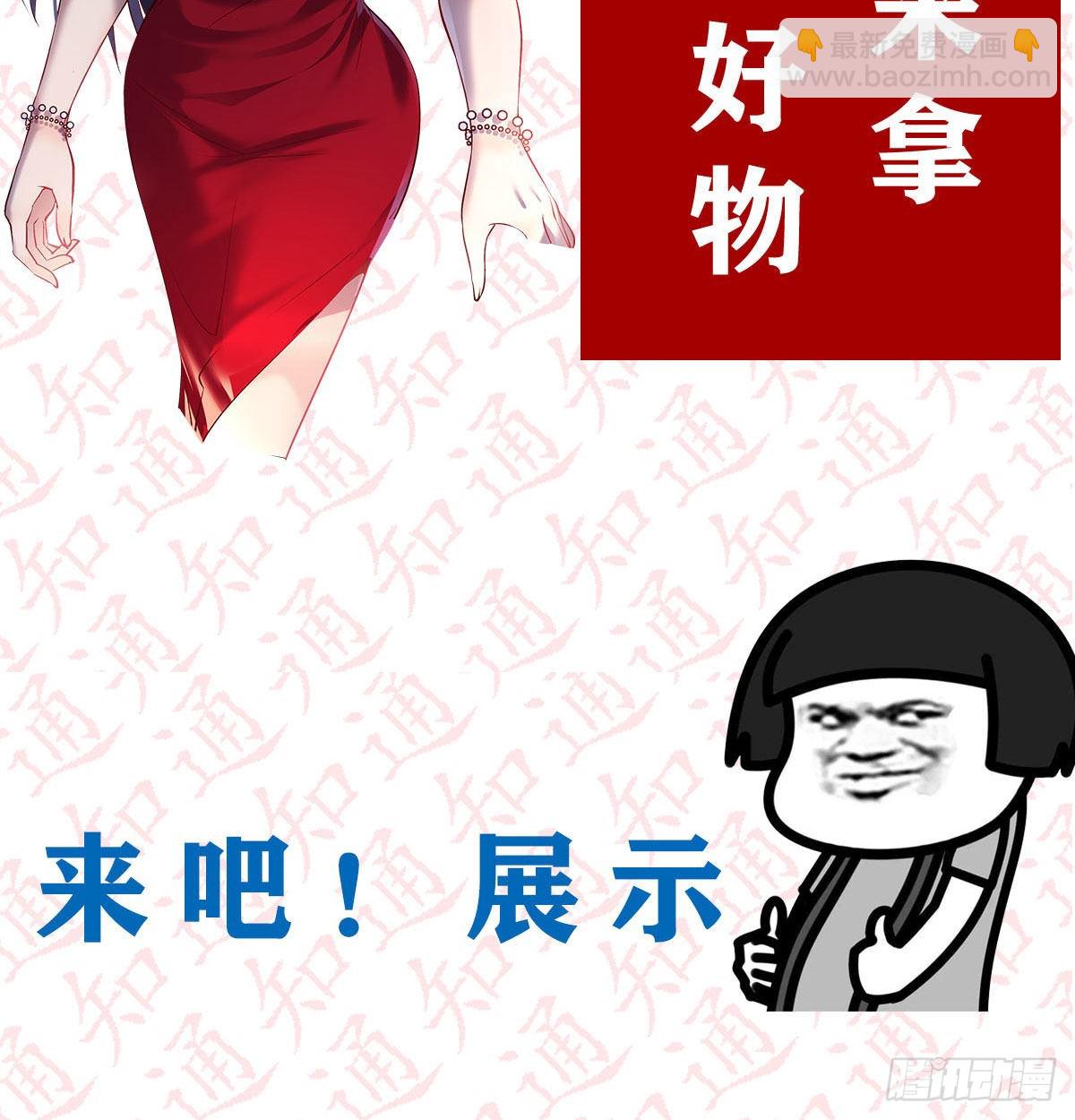 抽福利！送不停！-第138话