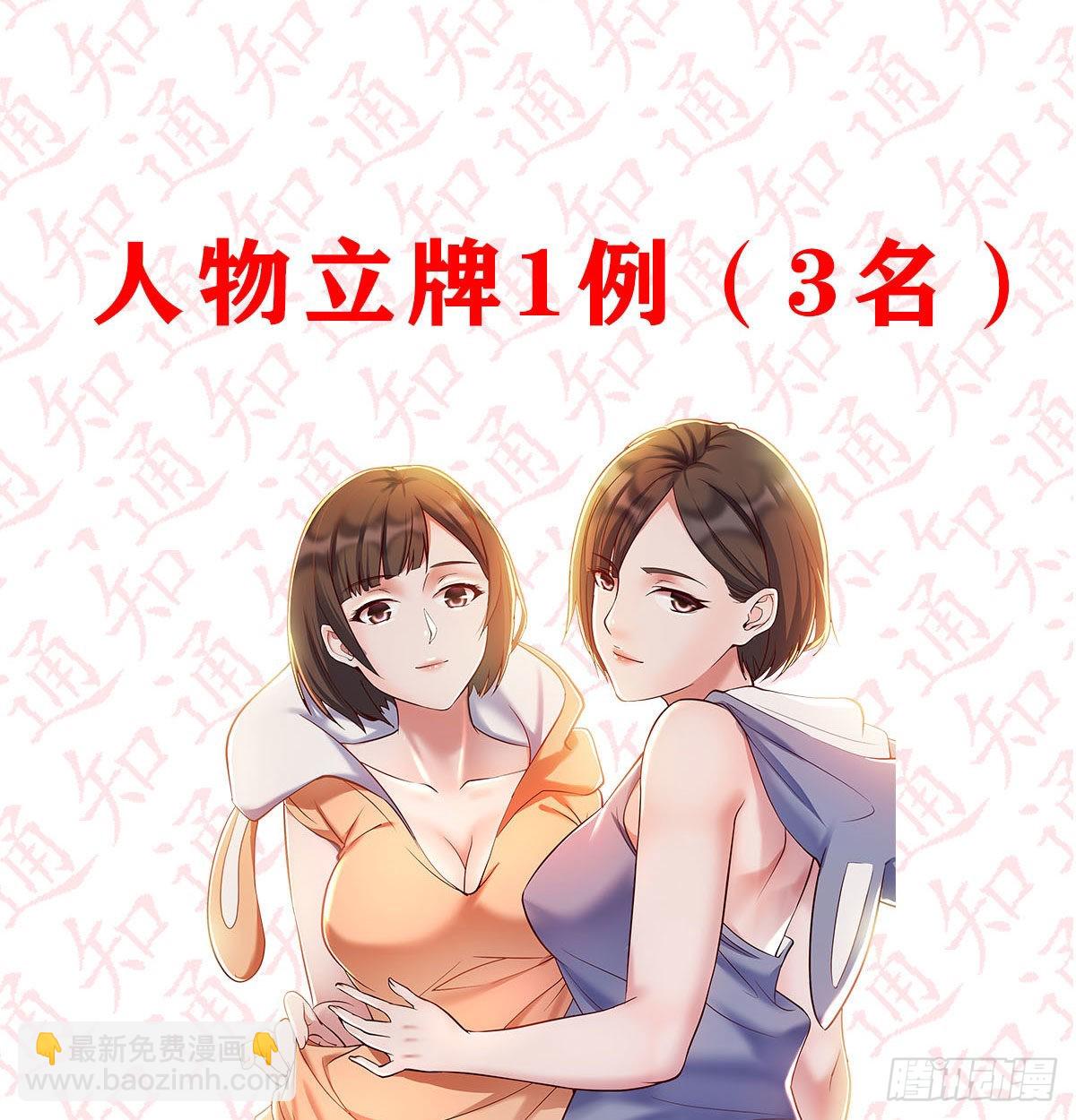 抽福利！送不停！-第138话