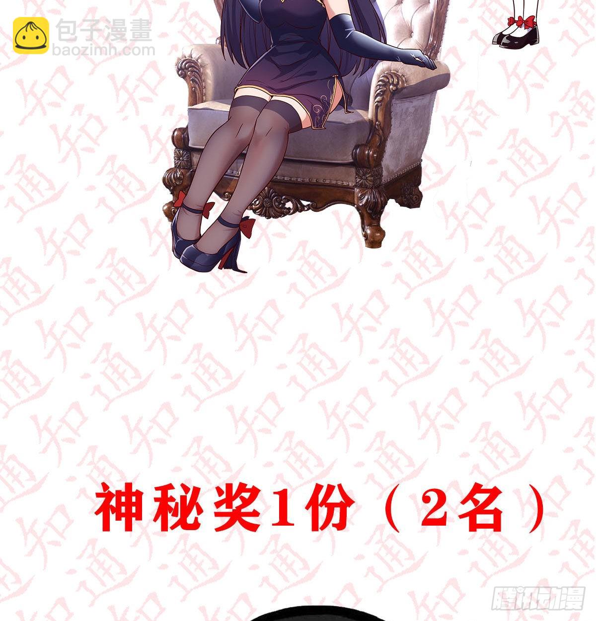 抽福利！送不停！-第138话
