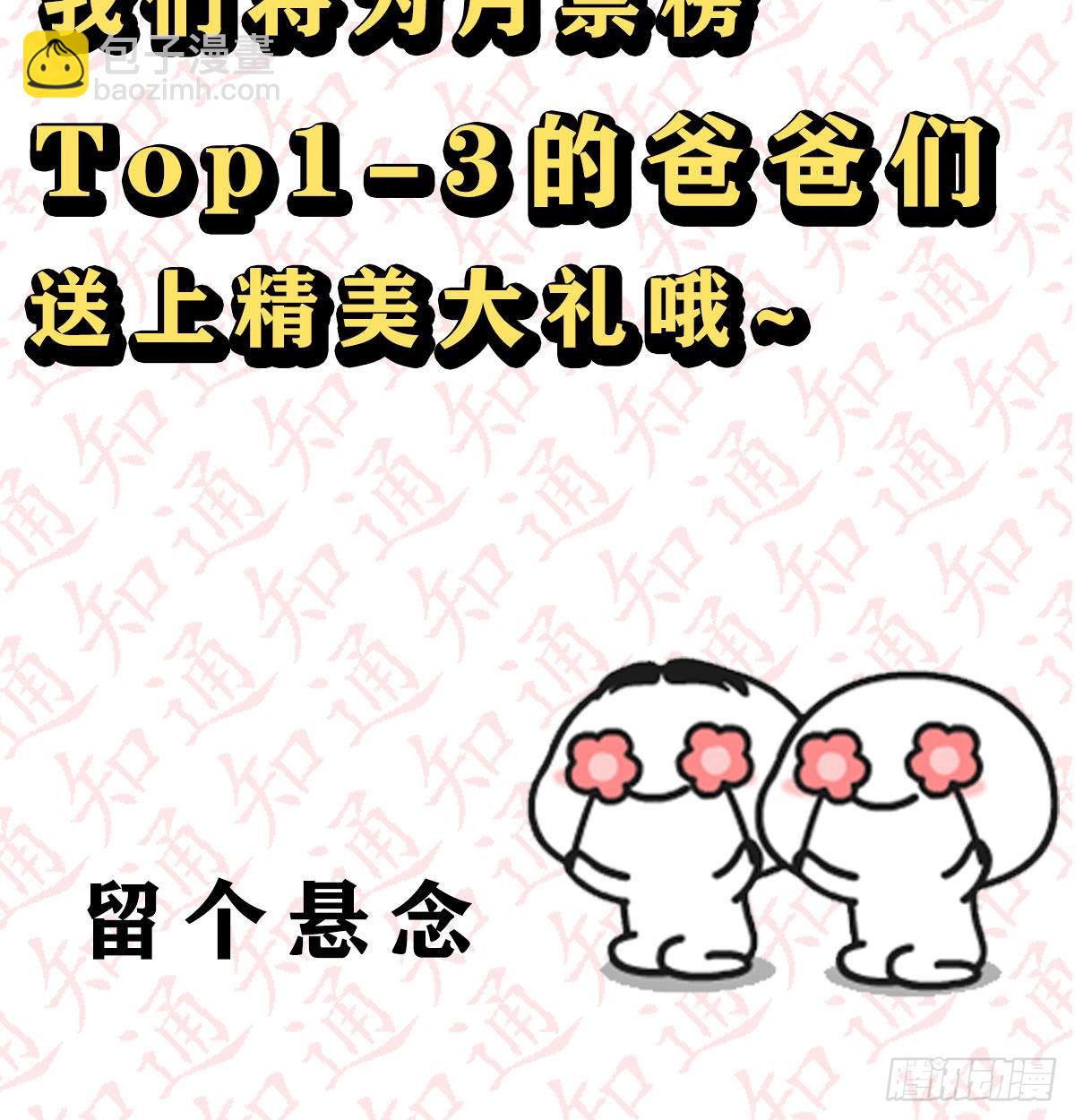 抽福利！送不停！-第138话