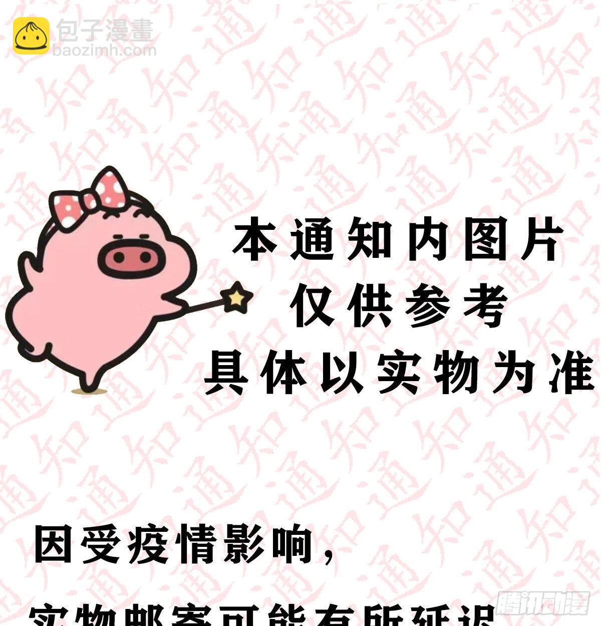 抽福利！送不停！-第138话
