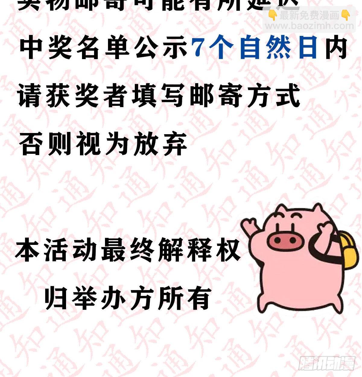 抽福利！送不停！-第138话