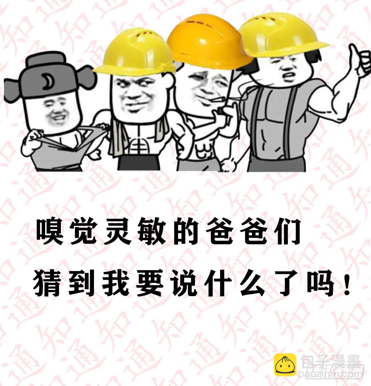 抽福利！送不停！-第138话