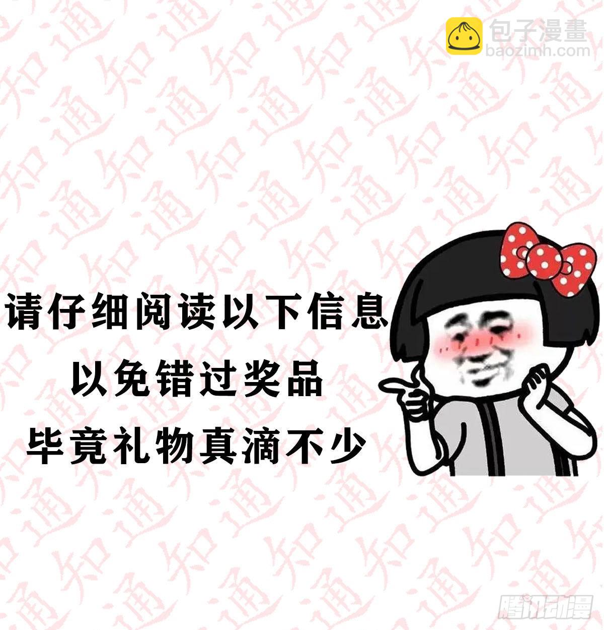 抽福利！送不停！-第138话