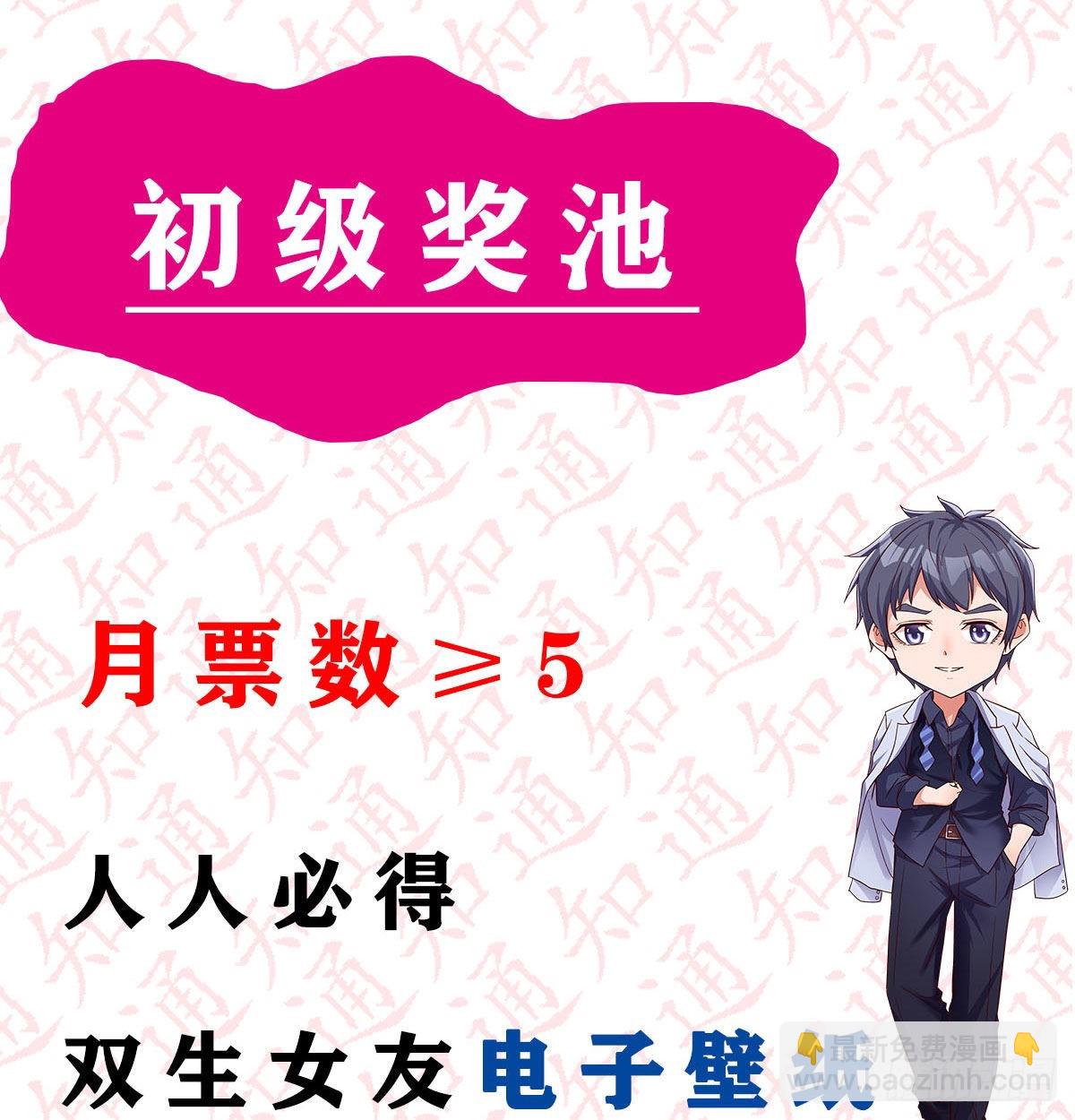 抽福利！送不停！-第138话