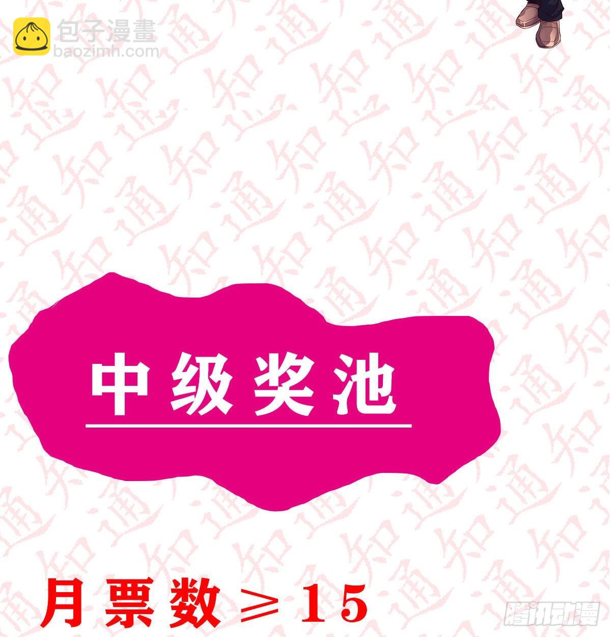 抽福利！送不停！-第138话