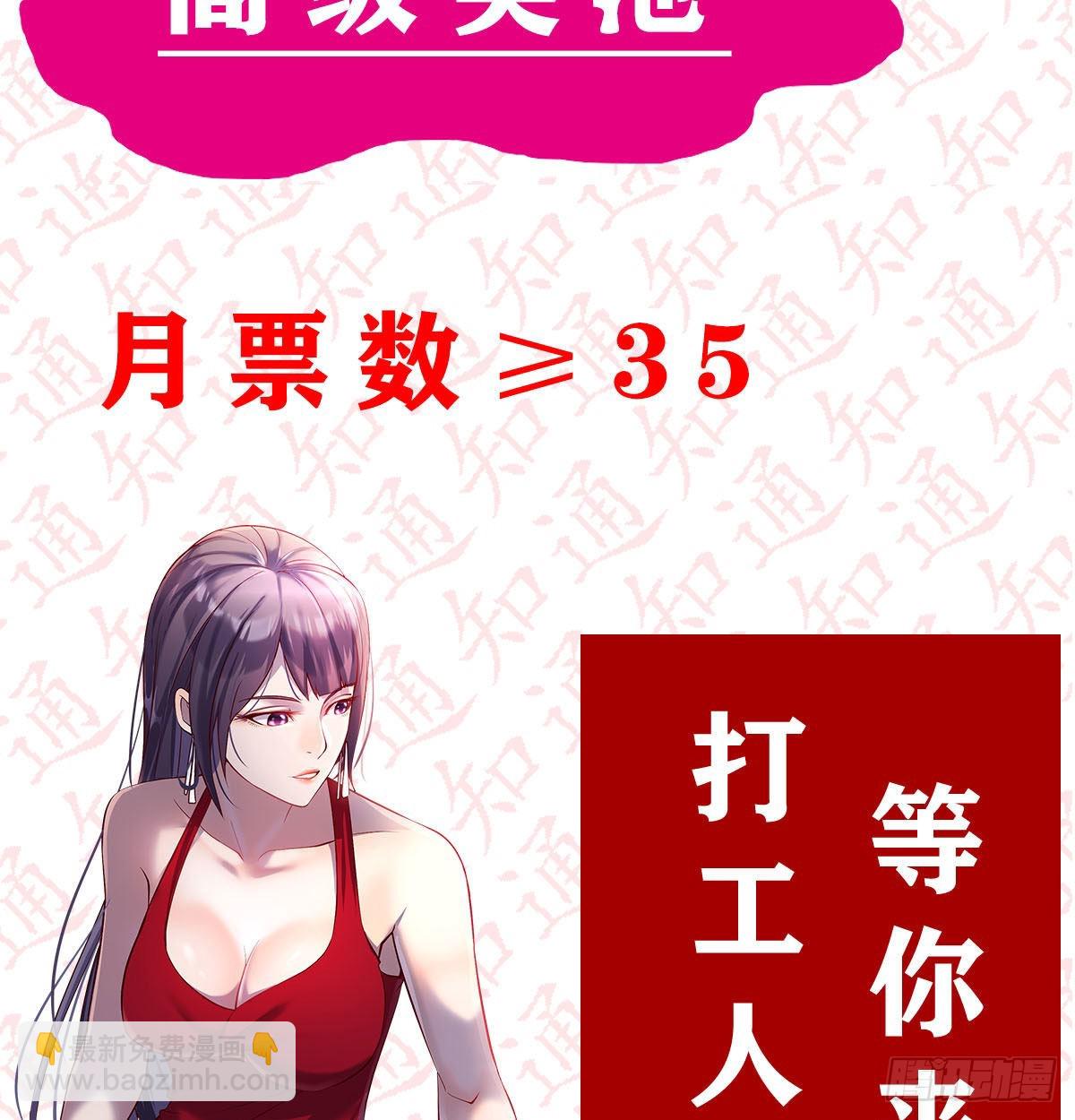 抽福利！送不停！-第138话