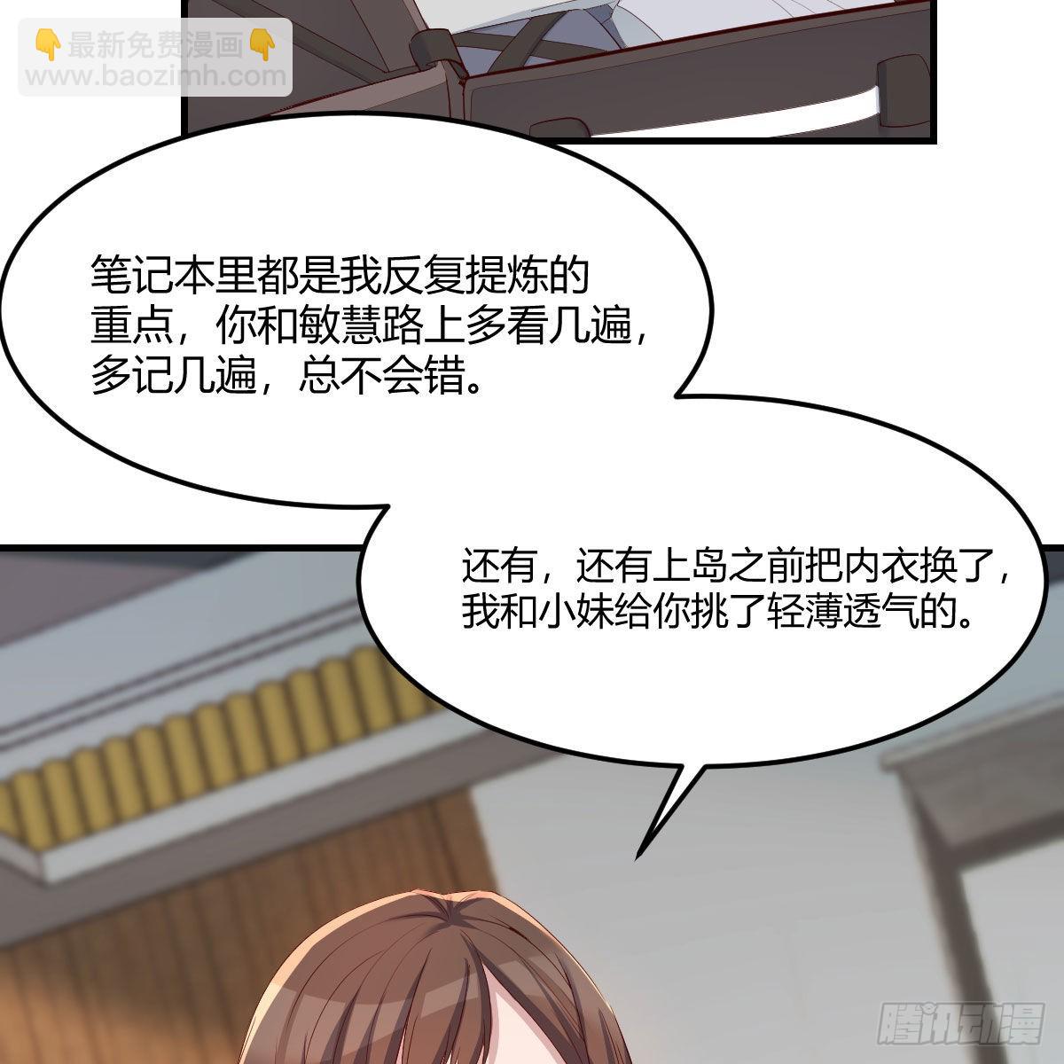 出发前要奖励(1/2)-第236话