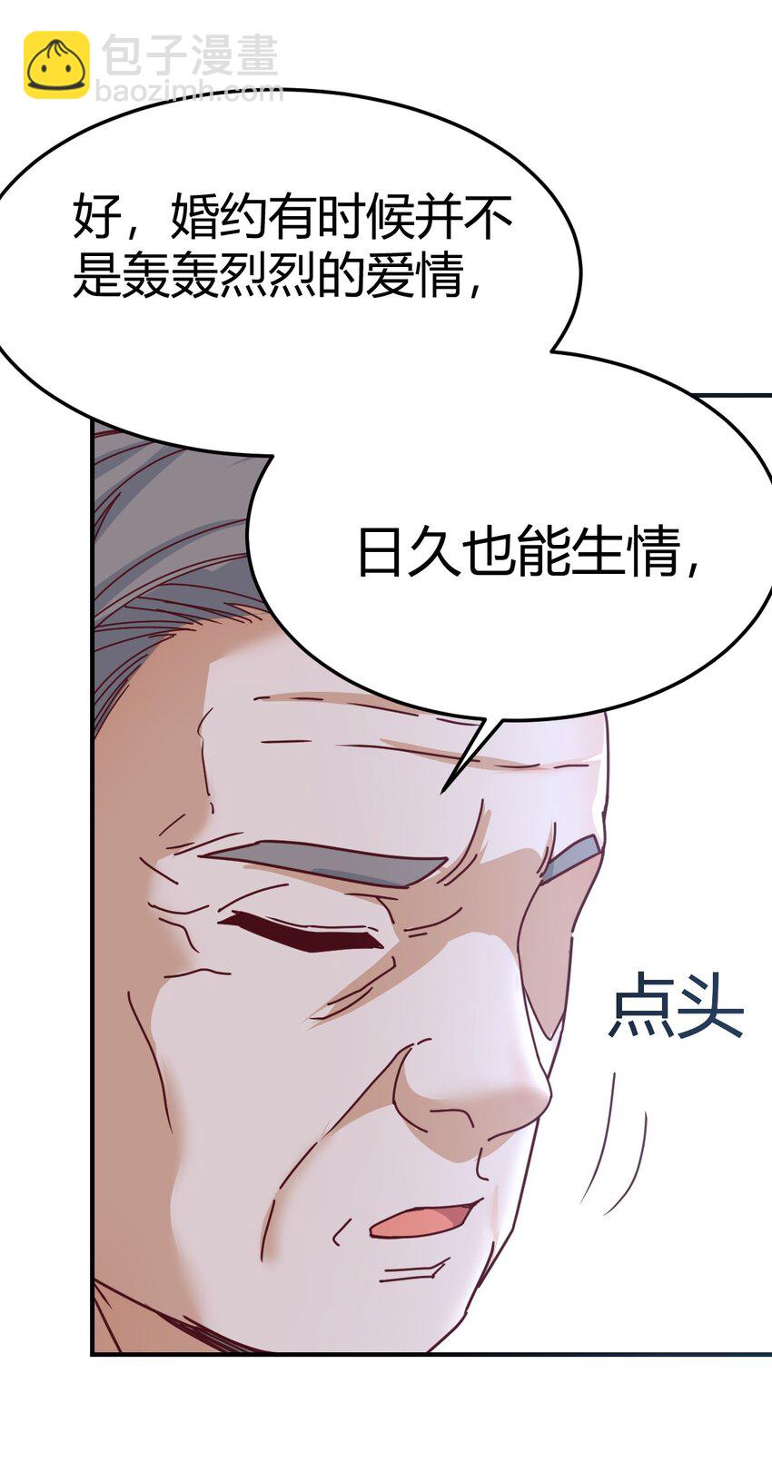 日久生情？-第156话