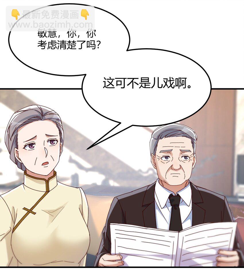 日久生情？-第156话