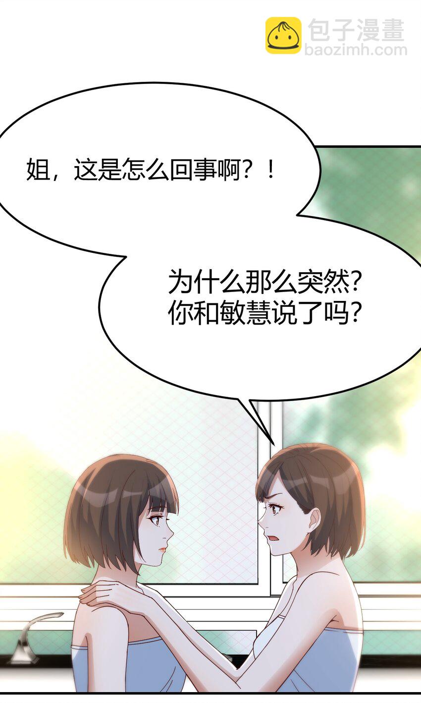 日久生情？-第156话
