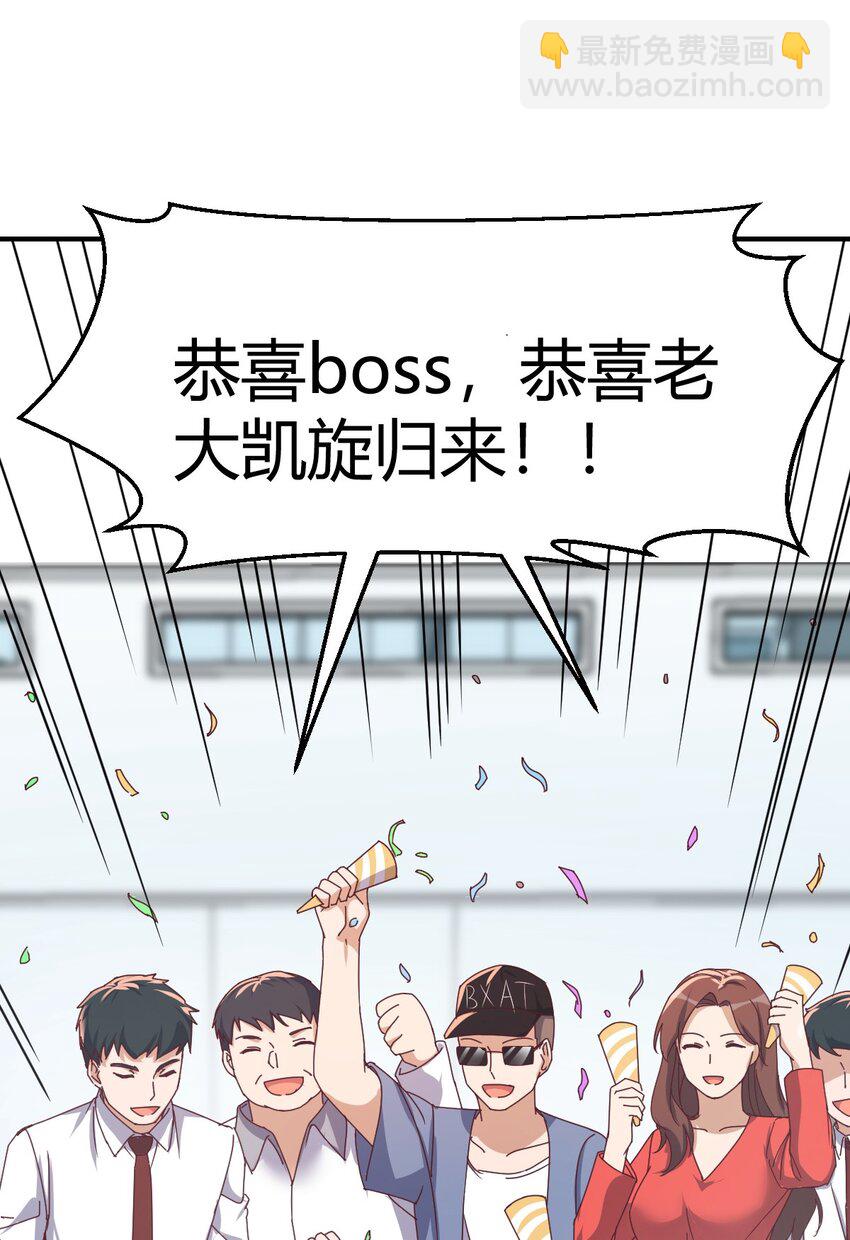 董事长有话说-第184话