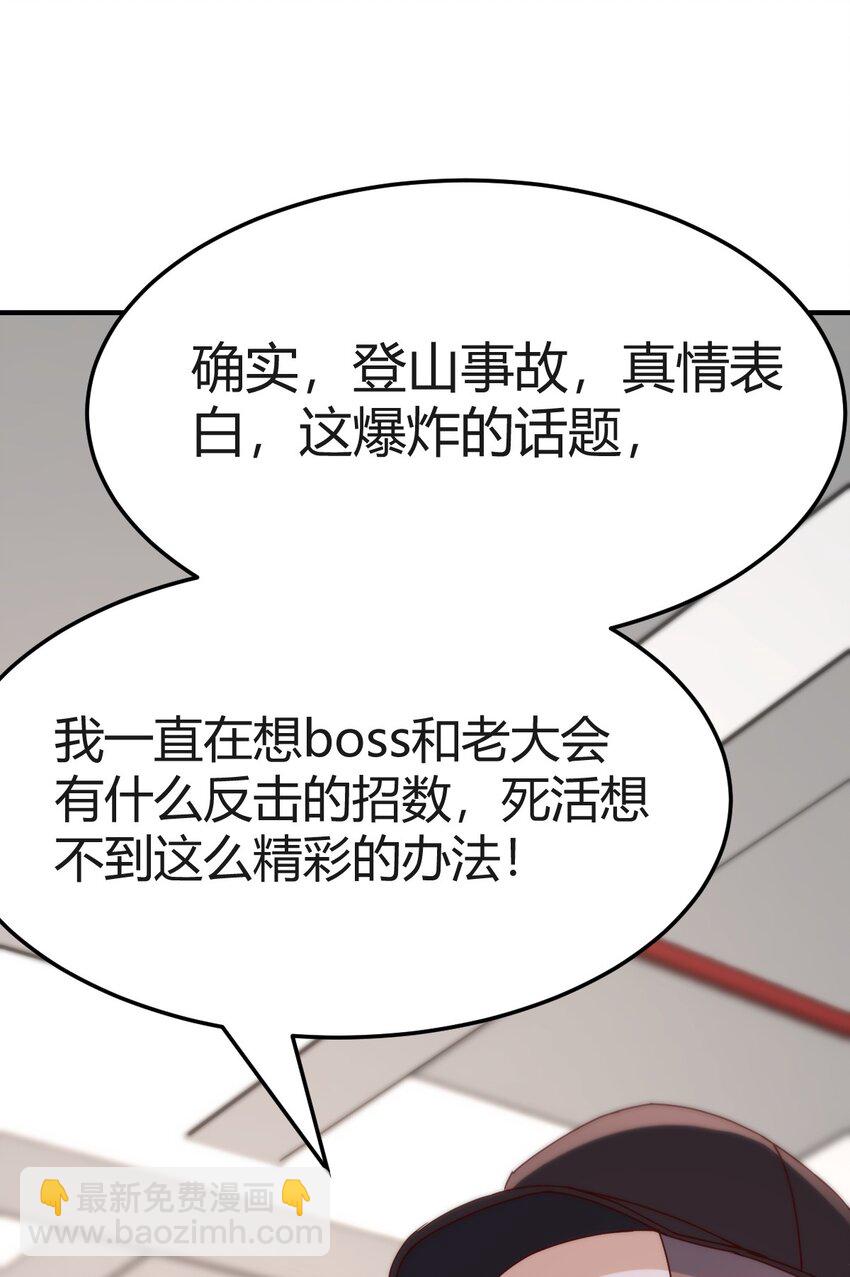 董事长有话说-第184话