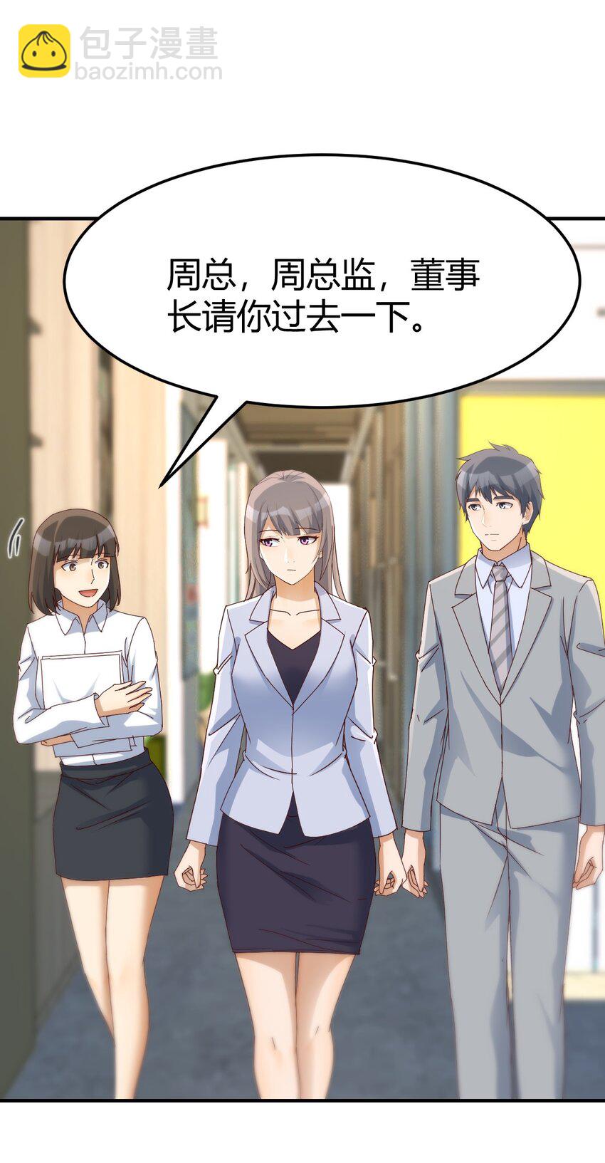 董事长有话说-第184话