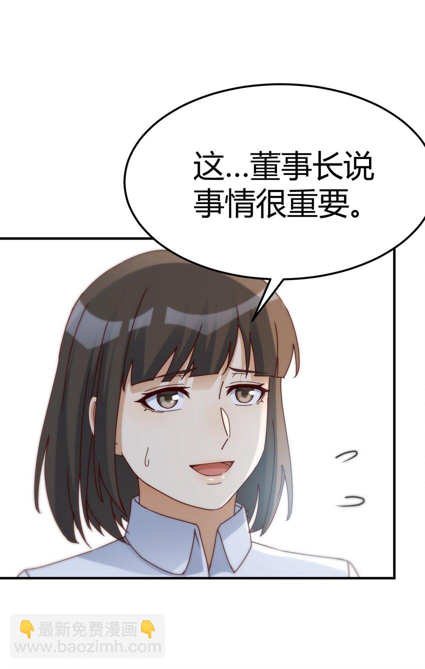 董事长有话说-第184话