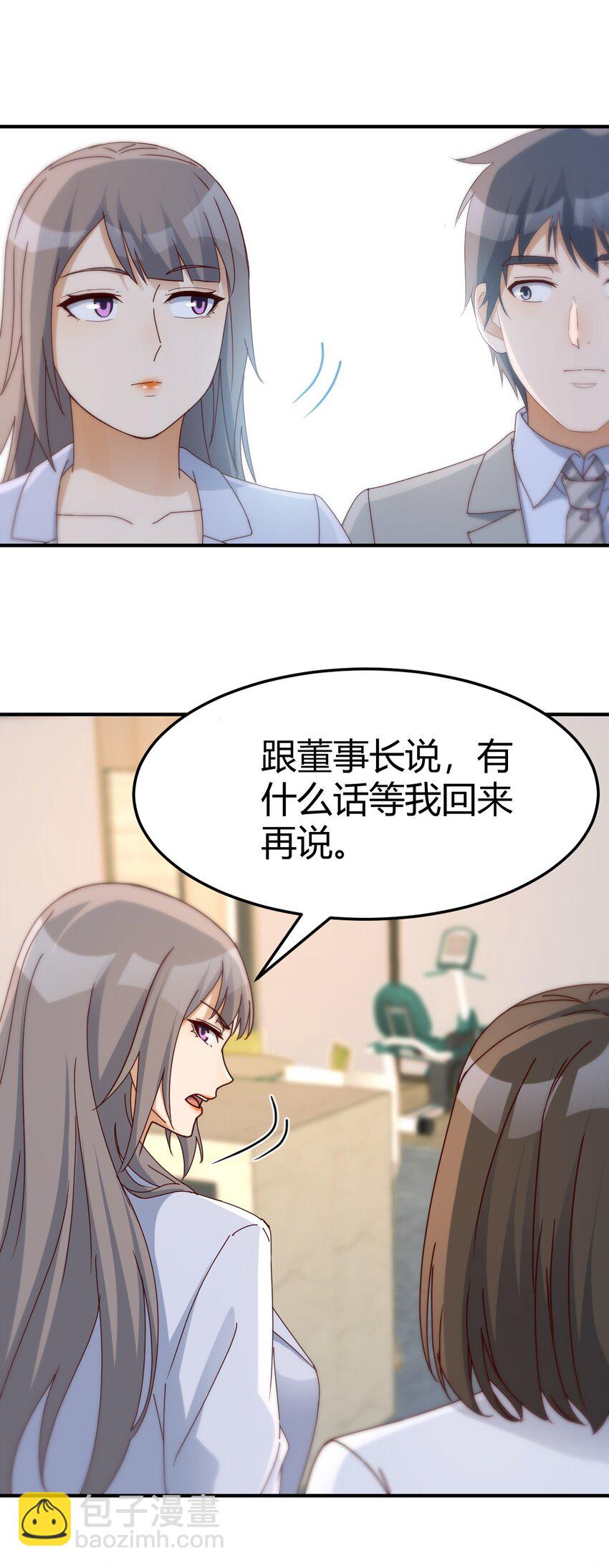董事长有话说-第184话